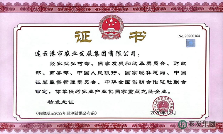 C:\Users\Administrator\Desktop\【喜报】农发开云电子顺利通过国家农业产业化国家重点龙头企业的动态监测\SW\image001.jpg